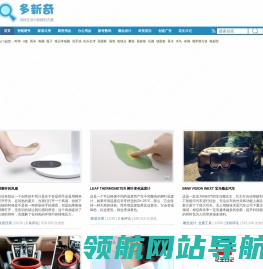 创意产品和创意设计分享网站