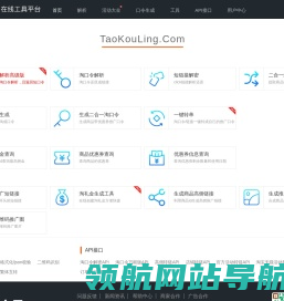 淘口令网