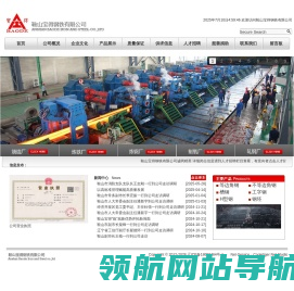 鞍山宝得钢铁有限公司