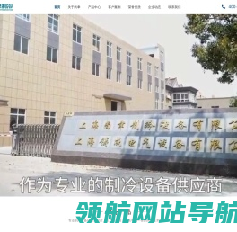 上海尚聿制冷设备有限公司