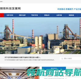 钢铁科技发展网
