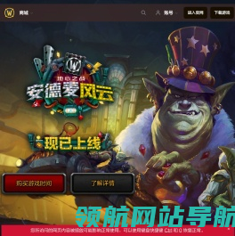 《魔兽世界》官方网站
