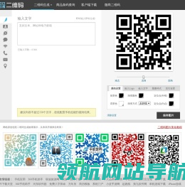 在线二维码图片生成器
