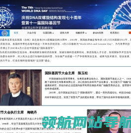 国际基因节