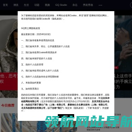 GQ男士网