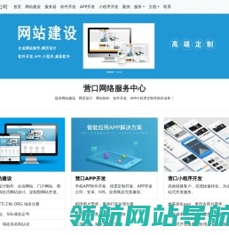 营口网站建设
