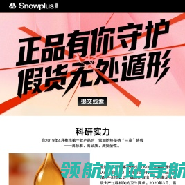 雪加Snowplus