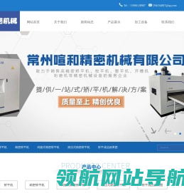 常州喧和精密机械有限公司