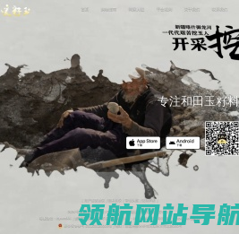 爱籽玉