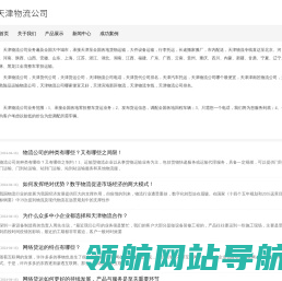 天津物流公司