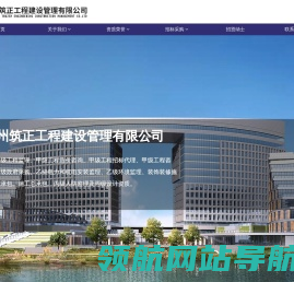 广州筑正工程建设管理有限公司
