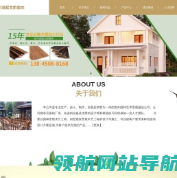 哈尔滨防腐木厂家