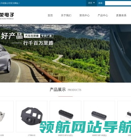 温州鑫荣电子有限公司