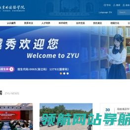 浙江越秀外国语学院