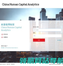 怡安翰威特