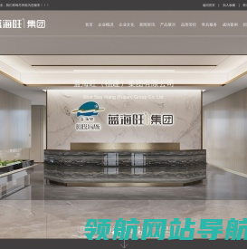 蓝海旺集团