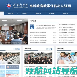 成都医学院