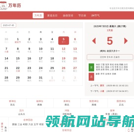 2025年黄道吉日查询
