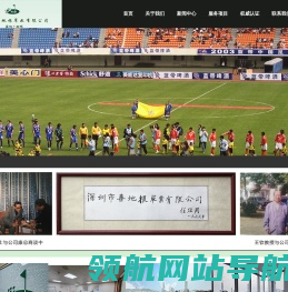 深圳市喜地根草业有限公司