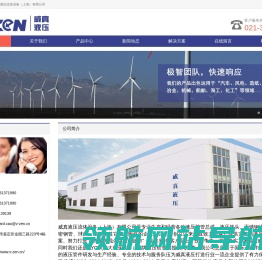 威真液压流体设备（上海）有限公司