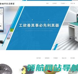 东灵模型