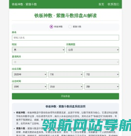 铁板神数排盘