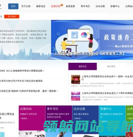 上海台协