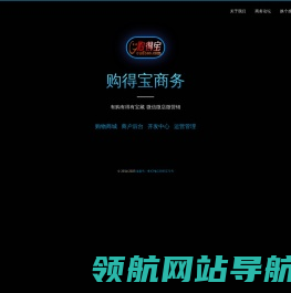 购得宝商务