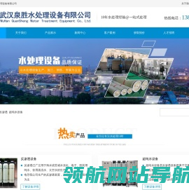 武汉泉胜水处理设备有限公司
