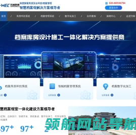 智慧档案馆室解决方案