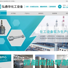 生物柴油设备,乙醇精馏塔,醋酸精馏塔生产厂家