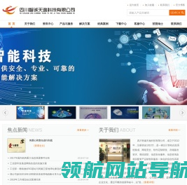 四川智诚天逸科技有限公司