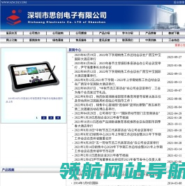 深圳市思创电子有限公司