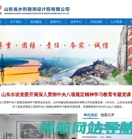山东省水利勘测设计院有限公司