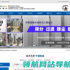 平面回转筛