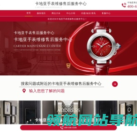 卡地亚手表维修售后服务中心（卡地亚维修保养点）Cartier