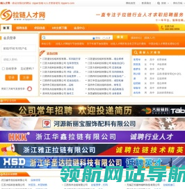 拉链人才网
