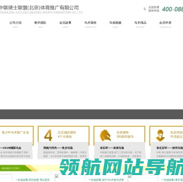 北京马术俱乐部