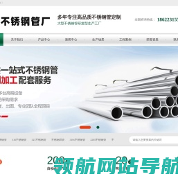 不锈钢管厂家