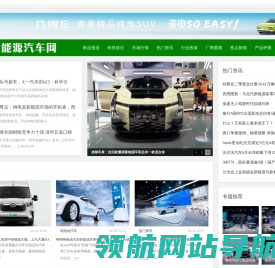 中国新能源汽车网