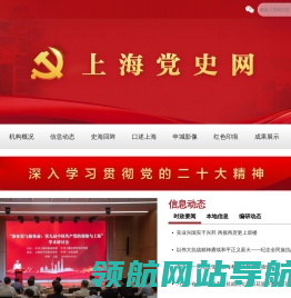 上海党史网