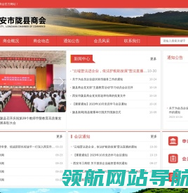 西安市陇县商会