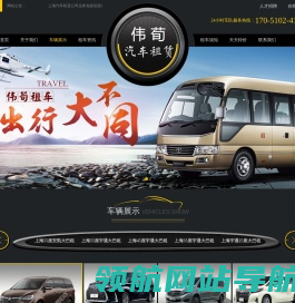 上海别克GL8商务汽车租赁公司