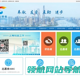 上海志愿者网