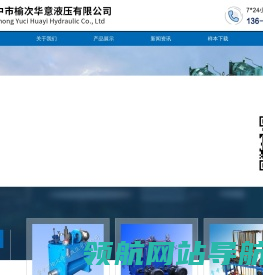 榆次液压