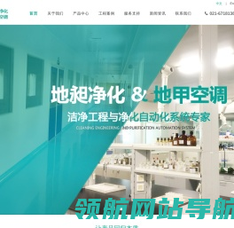 净化系统研发生产
