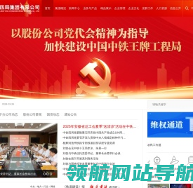 中铁四局集团有限公司――世界双500强企业中铁股份公司标杆企业和骨干成员单位