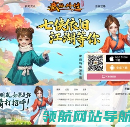 《武林外传十年之约》手游官方网站
