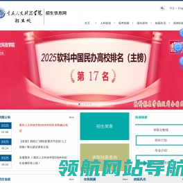 重庆人文科技学院