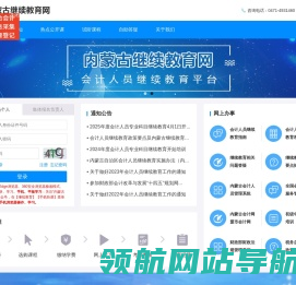 内蒙古继续教育